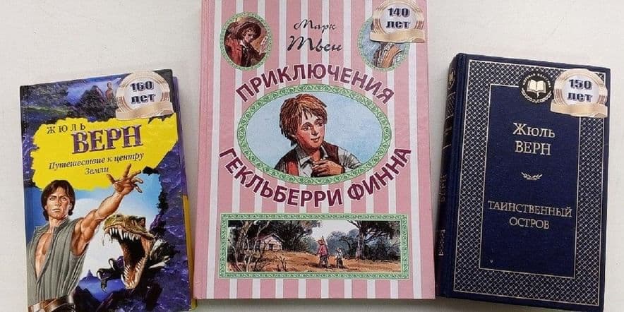 Основное изображение для события Литературный календарь «В поисках приключений, или некогда скучать!»