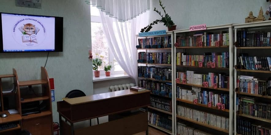 Основное изображение для учреждения Карсовайская сельская библиотека