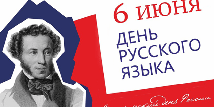 Основное изображение для события Акция по распространению тематических буклетов «Пушкинский день России»