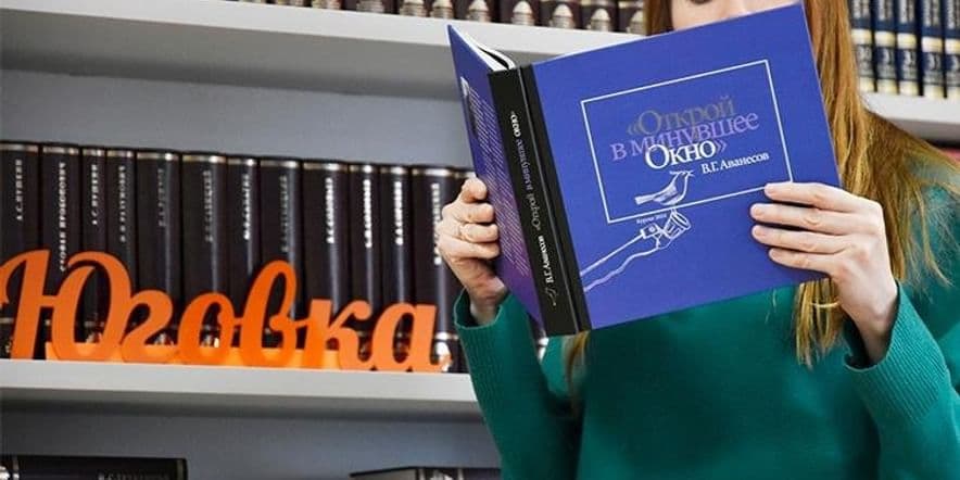 Основное изображение для события Презентация книги Вячеслава Аванесова «Открой в минувшее окно»