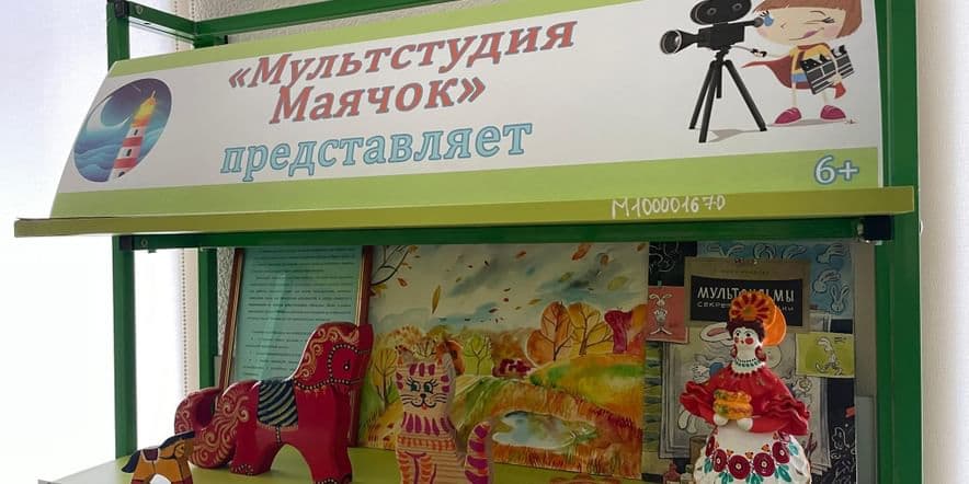 Основное изображение для события Творческая выставка «Мультстудия»Маячок«представляет»