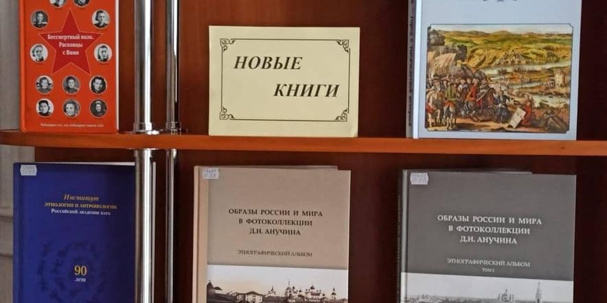 Основное изображение для события Выставка «Новые книги» в сентябре