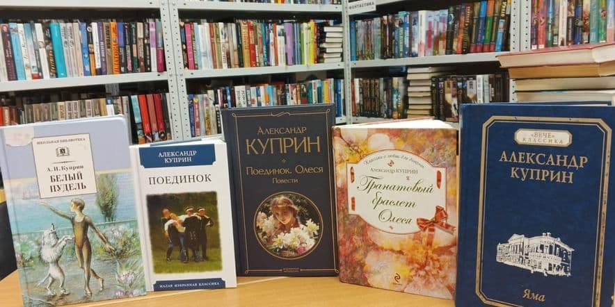 Основное изображение для события Встреча «Куприн — писатель от жизни…»