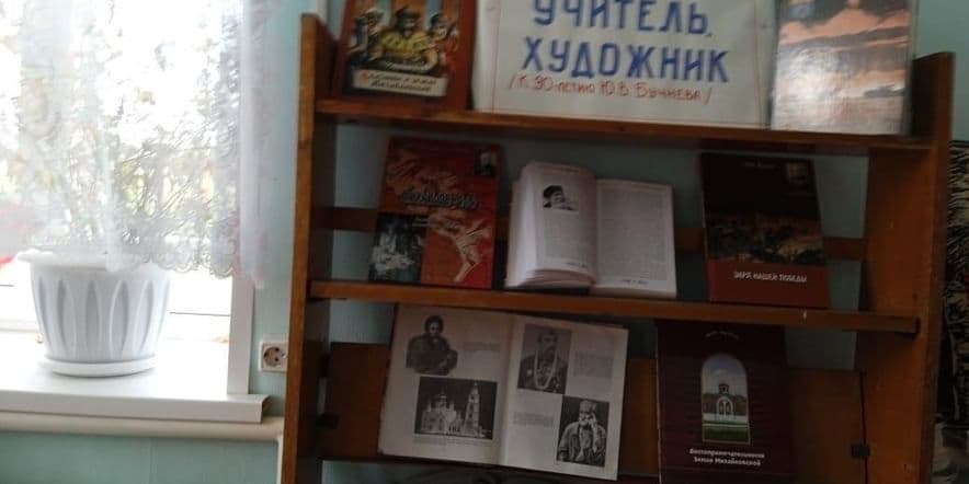 Основное изображение для события Книжная выставка «Краевед, учитель, художник»