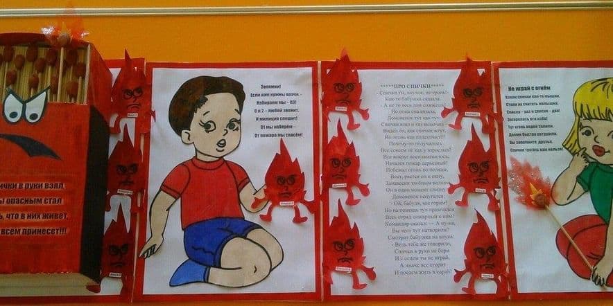 Основное изображение для события «Искру тушим до пожара» игра по правилам пожарной безопасности