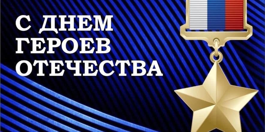 Основное изображение для события Книжно-иллюстрированная выставка: «Честь и хвала героям»