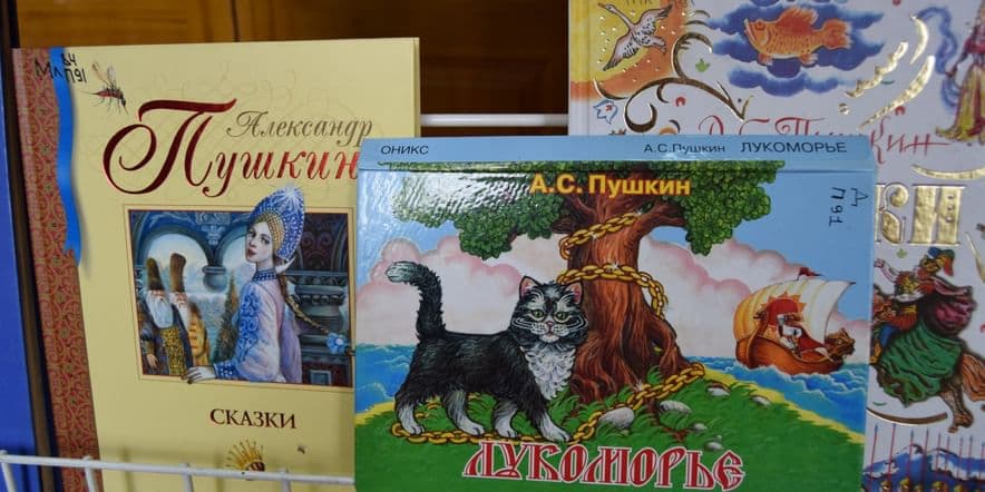 Основное изображение для события Книжно-иллюстративная выставка «Сказки Пушкина читаем»