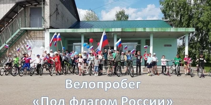Основное изображение для события «Под флагом России»