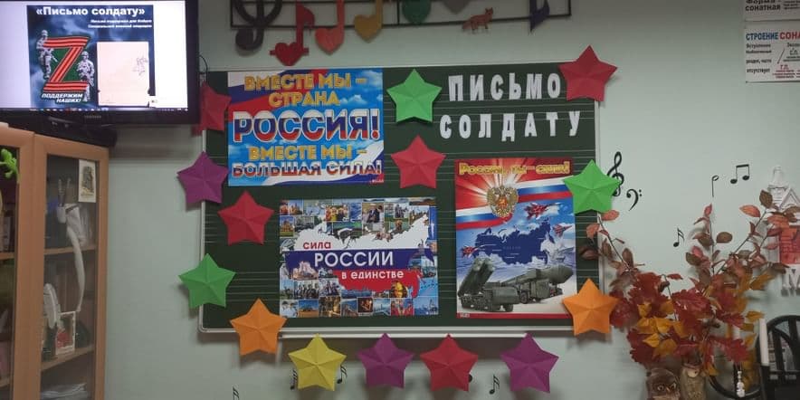 Основное изображение для события Всероссийская военно-патриотическая акция «Пишу тебе, Герой!»