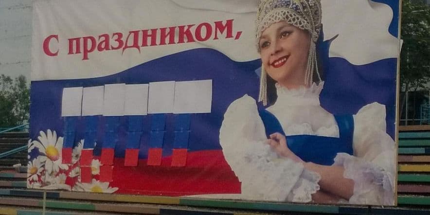 Основное изображение для события Праздничный концерт «Россия-Родина моя!»