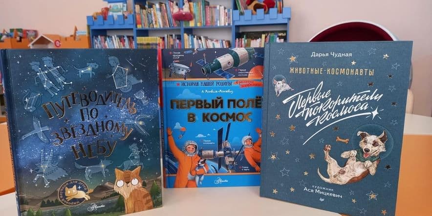 Основное изображение для события Книжно–иллюстративная выставка «Навстречу звездным приключениям!»