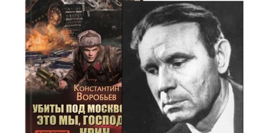 Основное изображение для события «105 лет со дня рождения К.Д. Воробьева»