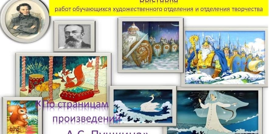 Основное изображение для события Выставка