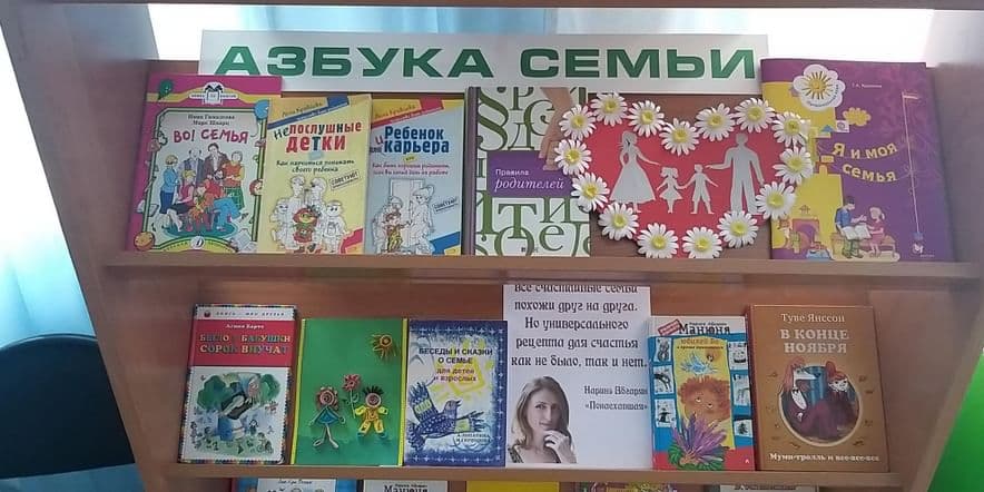 Основное изображение для события Книжная выставка «Четыре сезона семейного