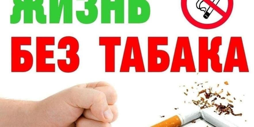 Основное изображение для события Круглый стол«За жизнь без табака»