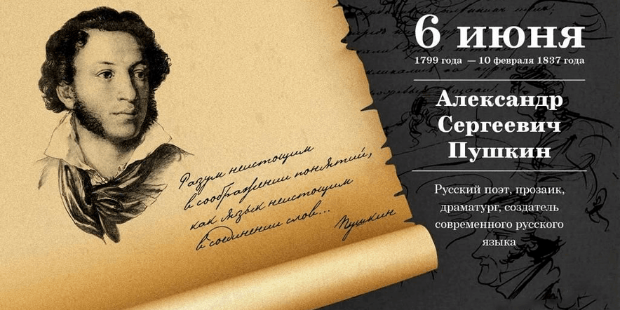 Основное изображение для события Литературная выставка-юбилей «Как вечно пушкинское слово»
