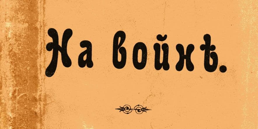 Основное изображение для события Лекция «Записки на войне» В.В. Вересаева: день за днем»