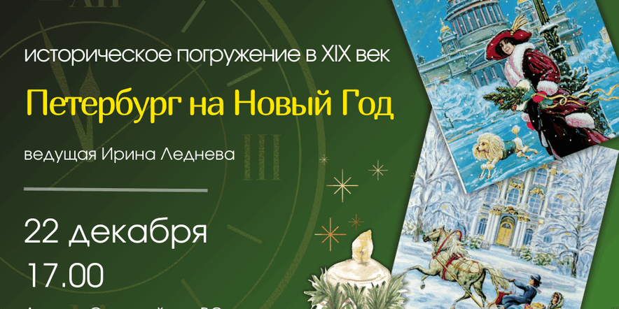Основное изображение для события «Петербург на Новый год»