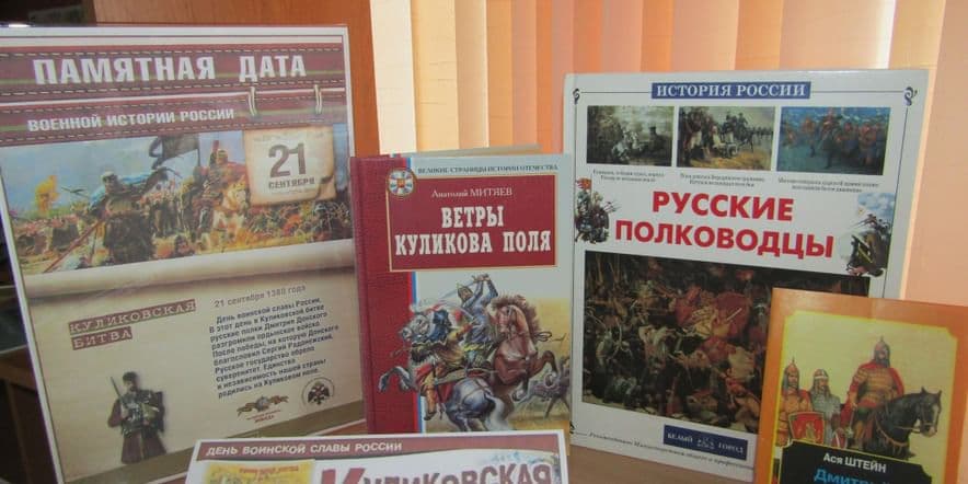 Основное изображение для события Турнир знатоков истории «Поле русской славы»