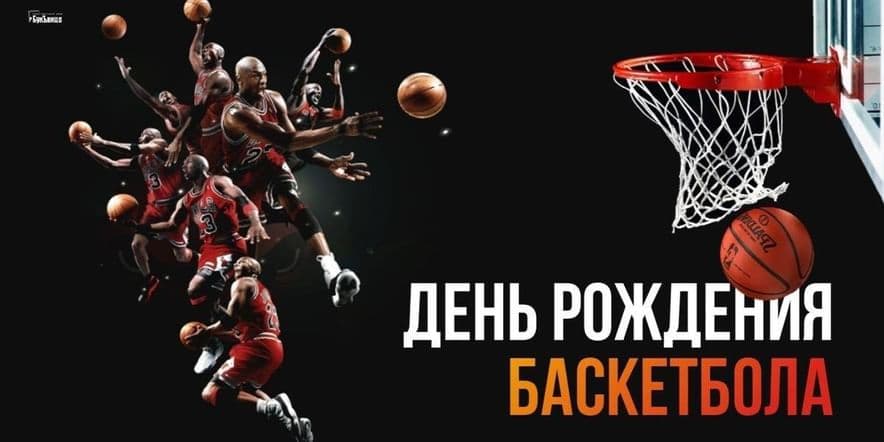 Основное изображение для события Игра в баскетбол«Успех превыше всего»