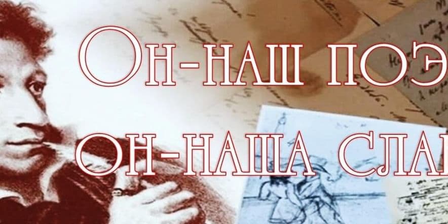 Основное изображение для события Книжная выставка «Он наш поэт, он наша слава»