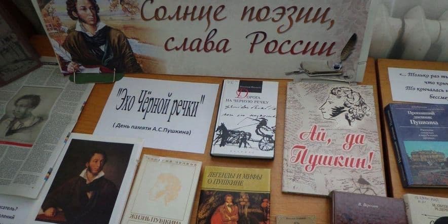 Основное изображение для события Поэтический час «Пушкина — любим и читаем»