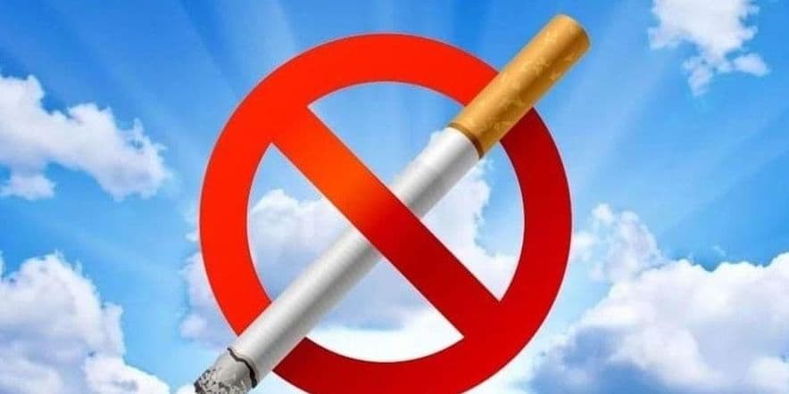 Основное изображение для события Игровая программа «О вреде курения» (в рамках проведения Всемирного дня без табака 31.05)