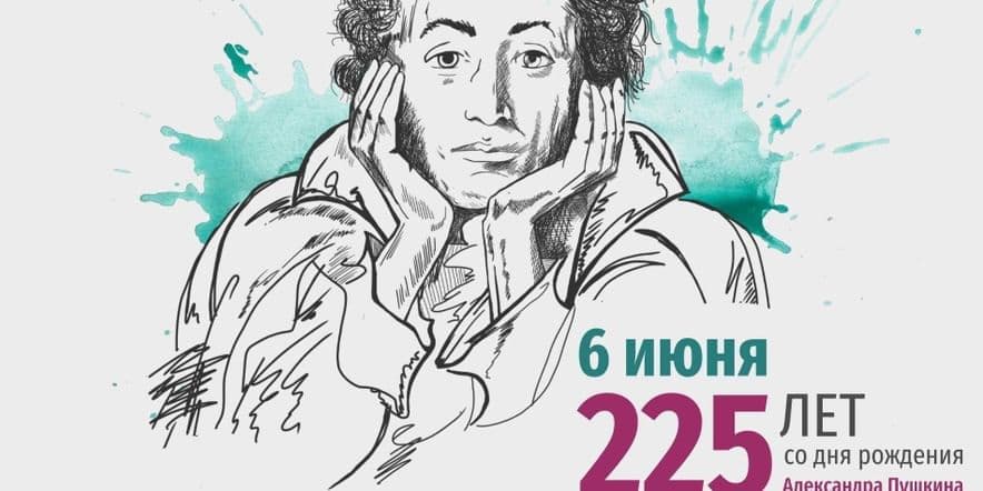 Основное изображение для события Литературная беседа-познание «Пушкина читает весь мир!»