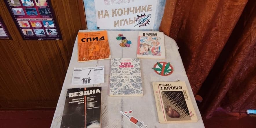 Основное изображение для события Книжная выставка «Беда на кончике иглы»