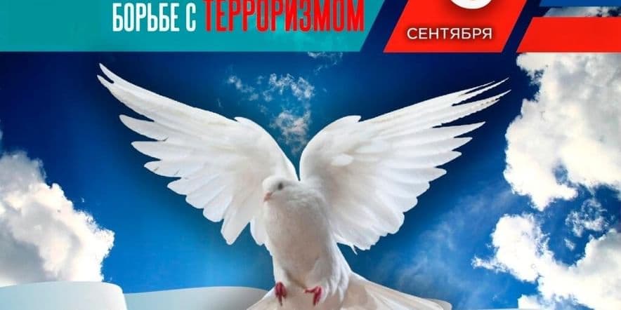 Основное изображение для события Час информации «Терроризм без маски».