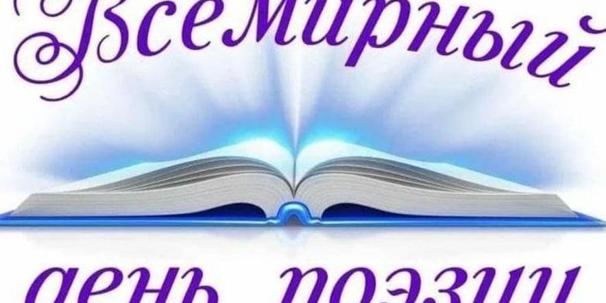 Основное изображение для события «Возьми тепло любимой моей строки»–выставка ко всемирному дню поэзии.