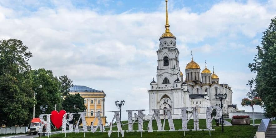 Основное изображение для события Экскурсия «Сказочное путешествие по городу Владимиру»