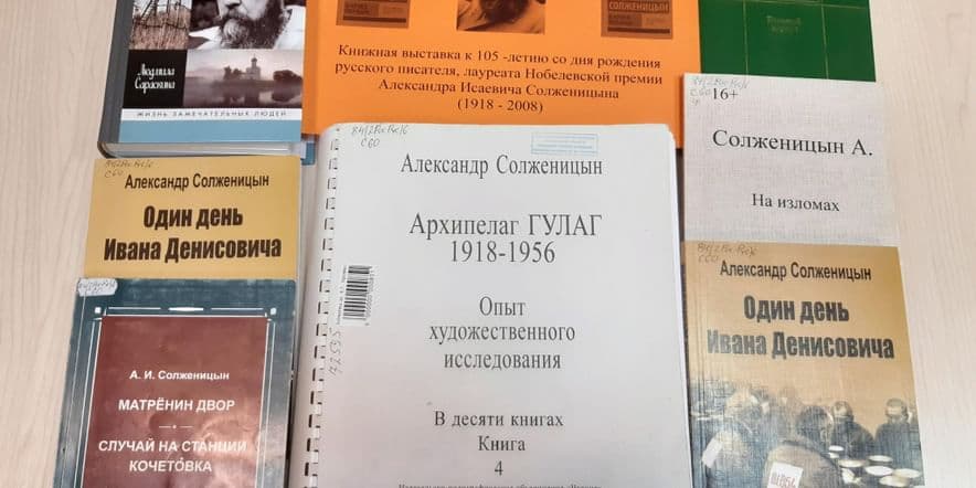 Основное изображение для события Книжная выставка «Жил не по лжи»