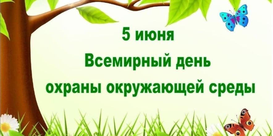 Основное изображение для события Экологический урок «Природные зоны России»