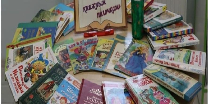 Основное изображение для события «Разложим все по книжным полочкам»