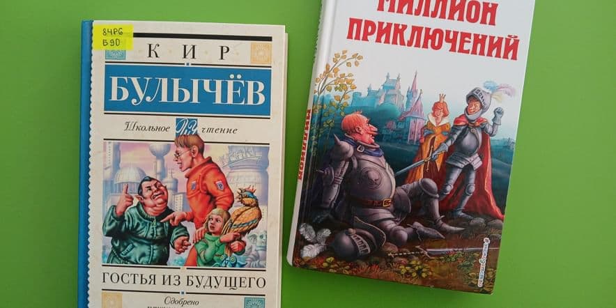 Основное изображение для события «Книжные миры Кира Булычева» — литературное путешествие