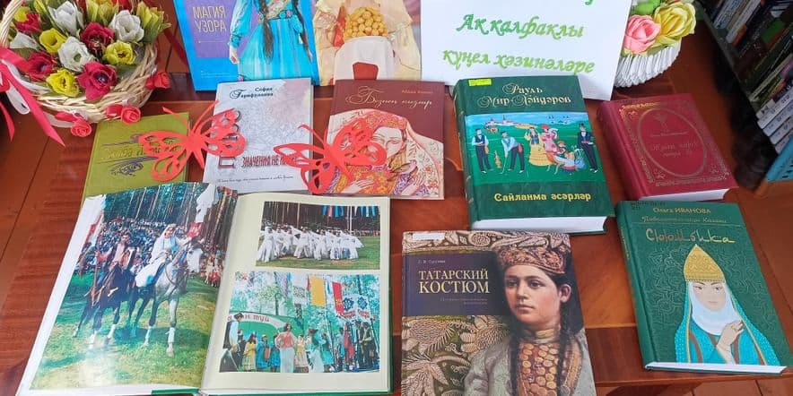 Основное изображение для события Книжная выставка «Многоцветие татарской культуры»