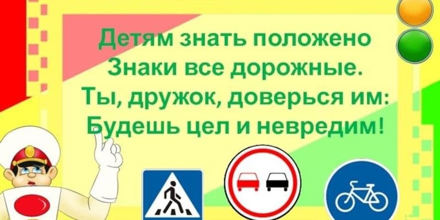 Основное изображение для события «Дорожный знак — тебе не враг»