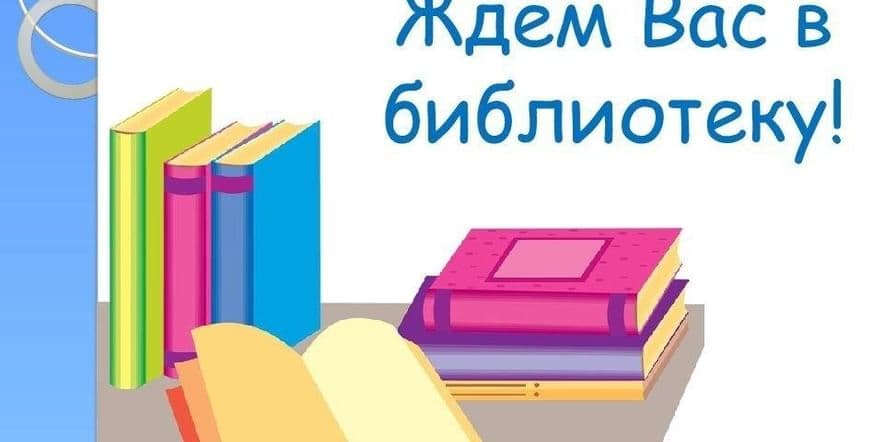 Основное изображение для события «Пришло время читать»