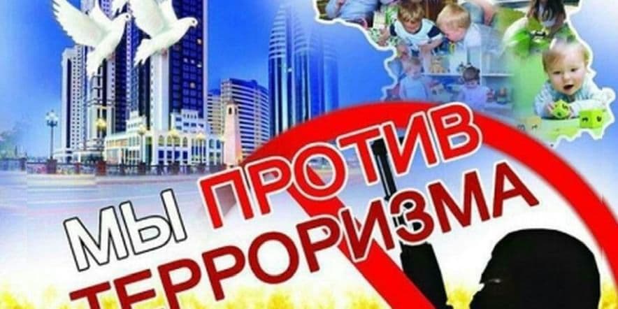 Основное изображение для события Дискотека по тематике «Мы против террора, мы против правонарушений!»