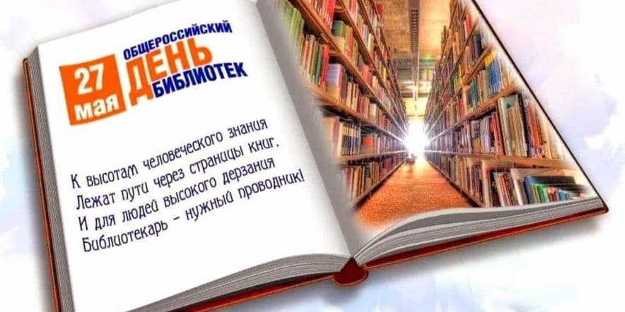 Основное изображение для события Акция счастливый номер«Поздравляем читателей с Общероссийским днем библиотек.»