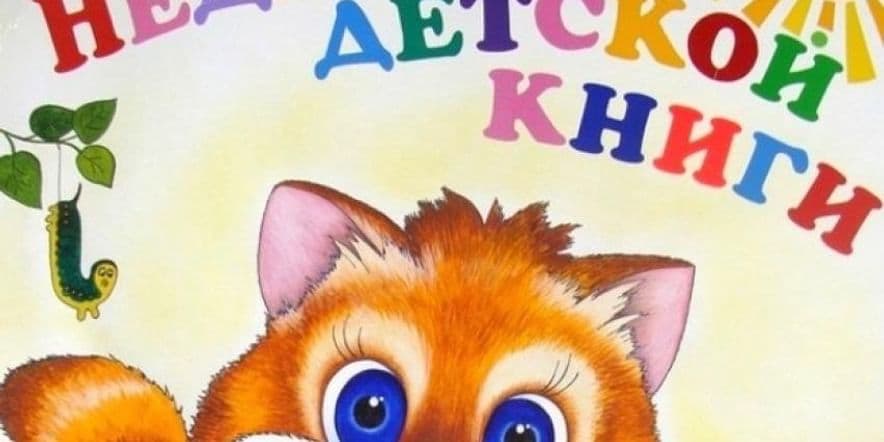 Основное изображение для события книжная выставка-Книги из страны детства