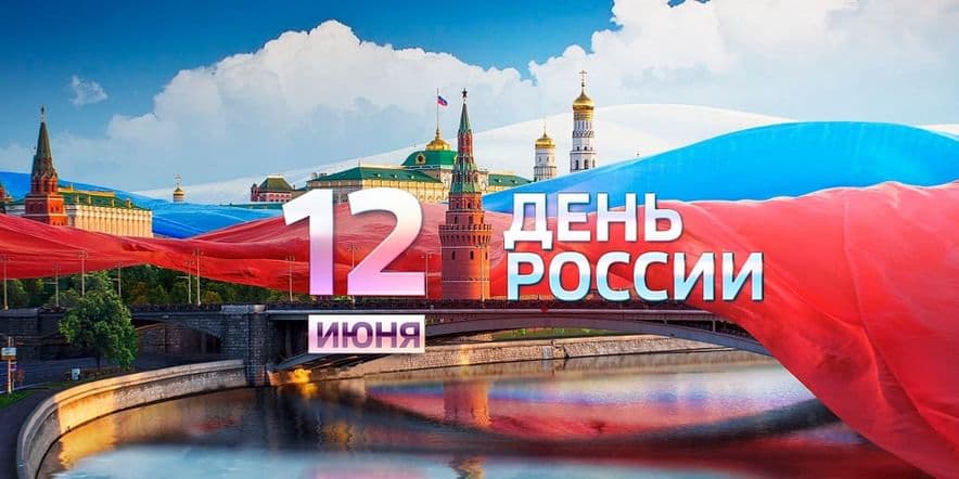 Основное изображение для события «Моя любимая Россия, моя бескрайняя страна»