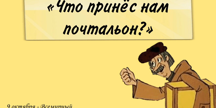 Основное изображение для события Выставка журнально-газетных новинок «Что принес нам почтальон?»