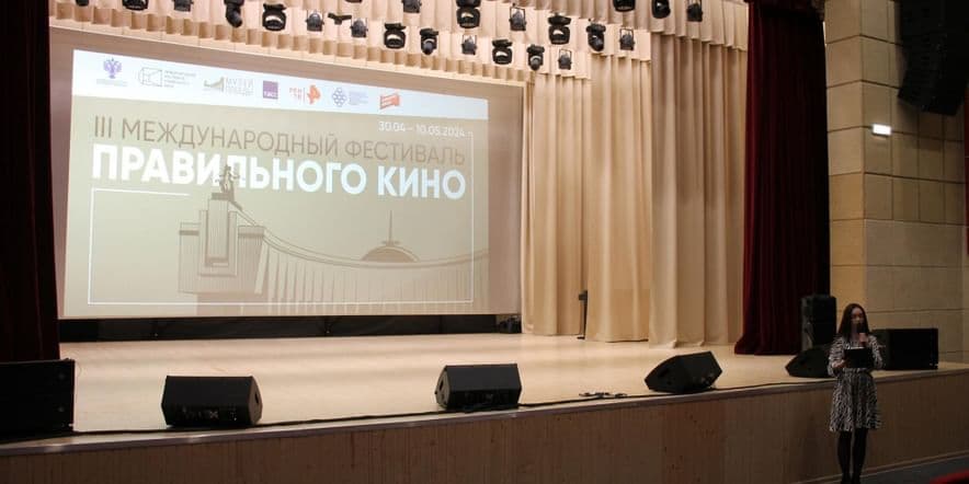 Основное изображение для события Кинофестиваль «Правильного кино»