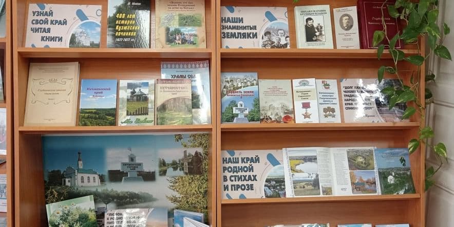 Основное изображение для события Книжная выставка «Прогулка по родному краю»