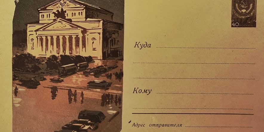 Основное изображение для события Выставка «Театр в почтовых марках и экслибрисах»