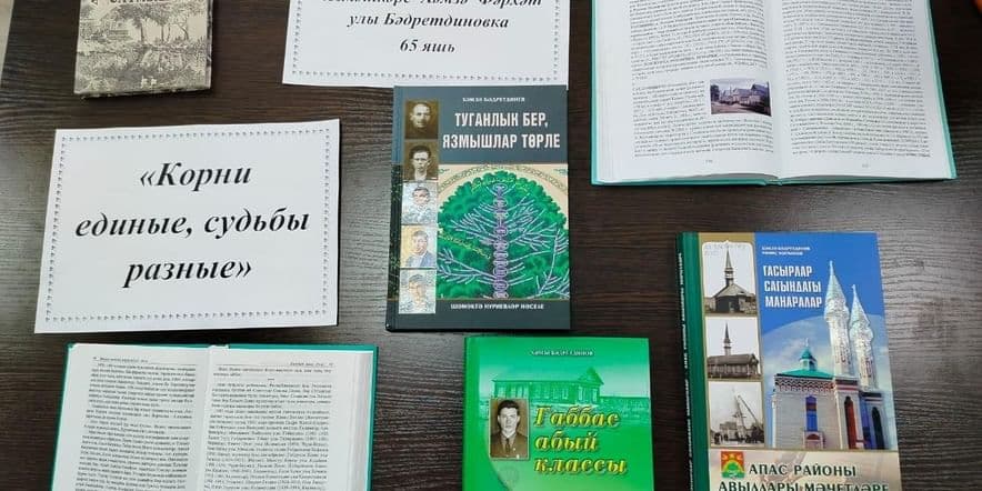 Основное изображение для события Книжная выставка «Корни единые, судьбы разные»