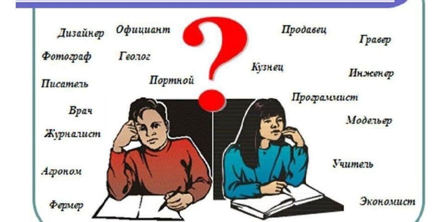 Основное изображение для события «Кем в дальнейшем бы стать?»