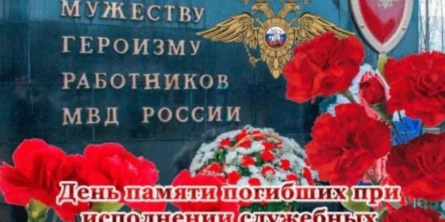 Основное изображение для события Вечер памяти Нам жить и помнить и мир беречь